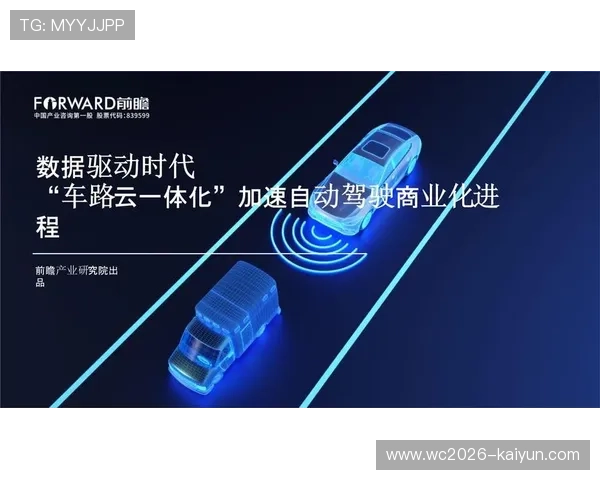 自动驾驶技术商业化进程加速 未来市场规模将超万亿